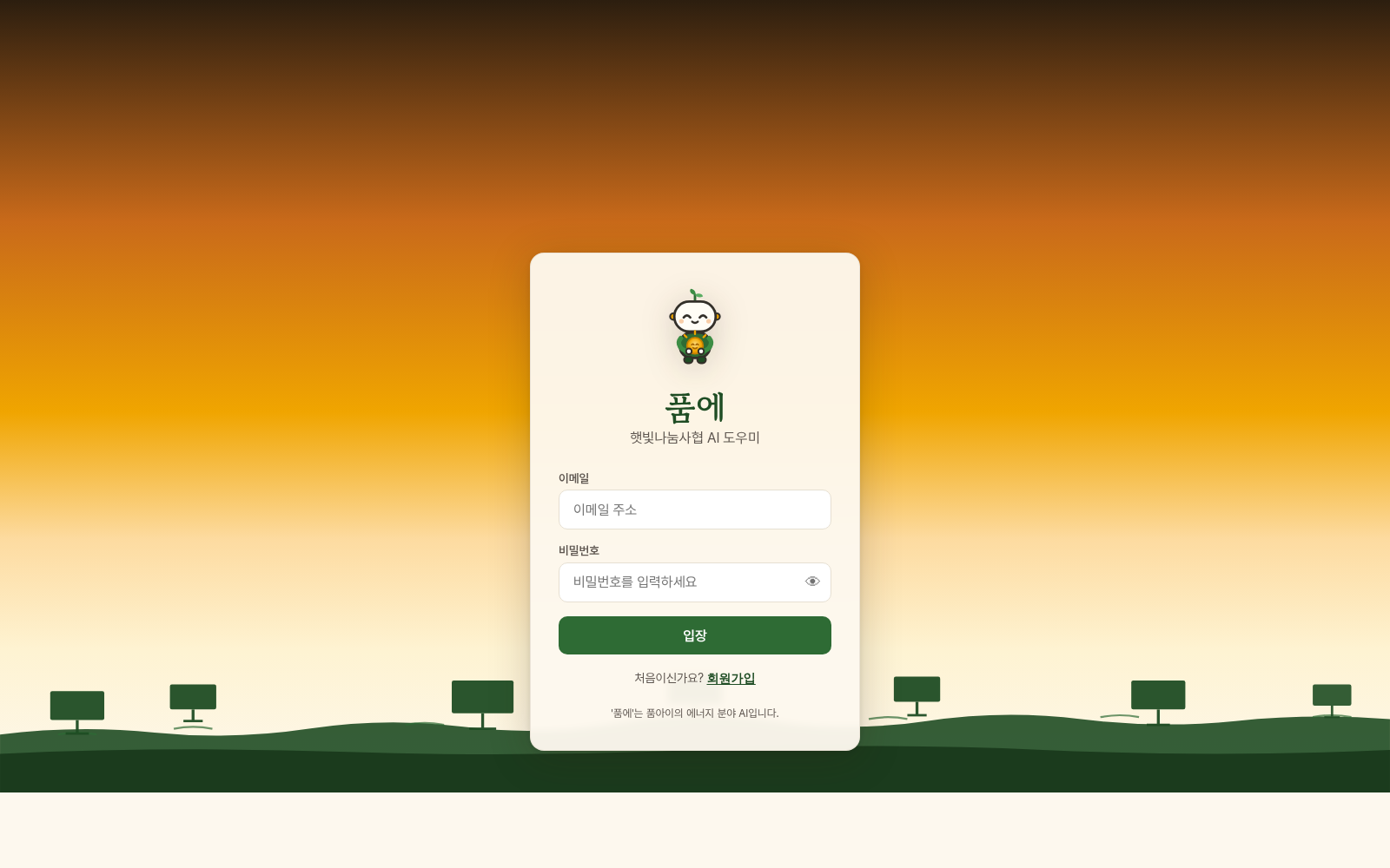 품에 로그인