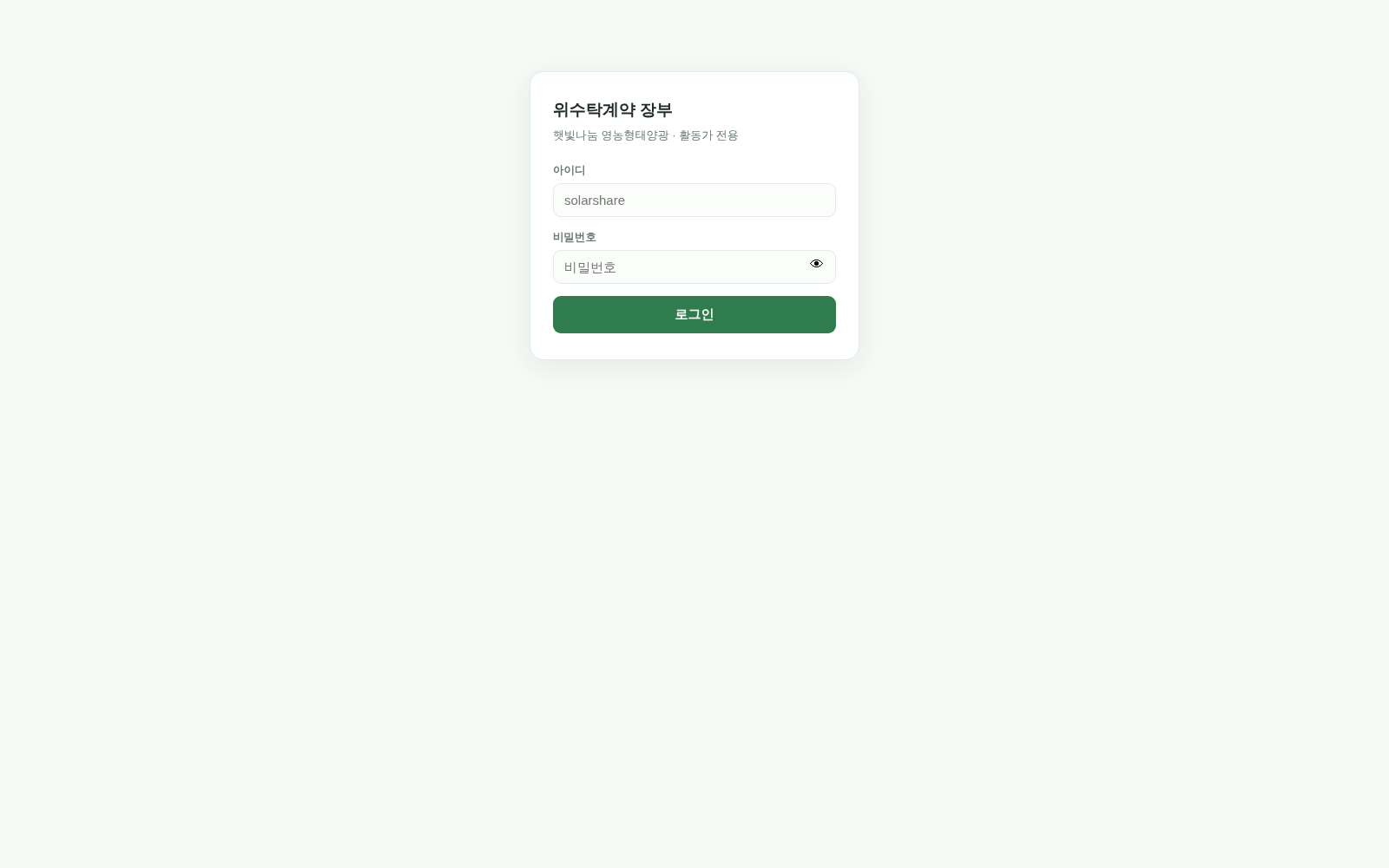 위수탁계약 장부